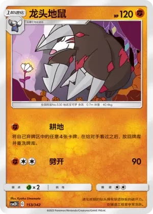龙头地鼠