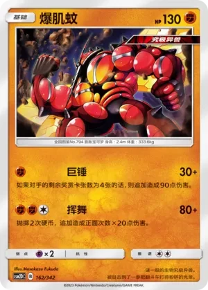 爆肌蚊