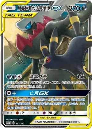 Umbreon & Darkrai GX