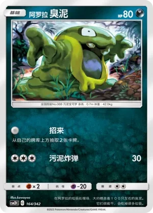 臭泥