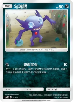 勾魂眼