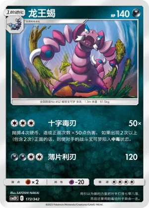 龙王蝎