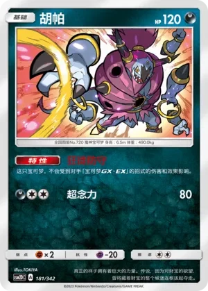 胡帕
