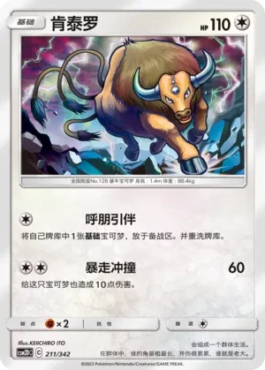 肯泰罗