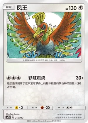 凤王