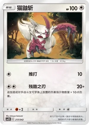 猫鼬斩