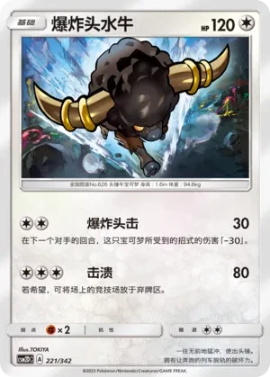 爆炸头水牛