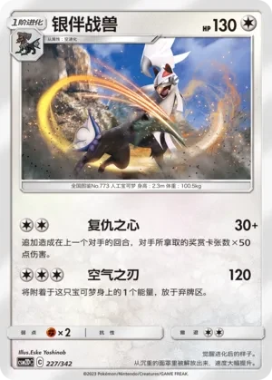 银伴战兽
