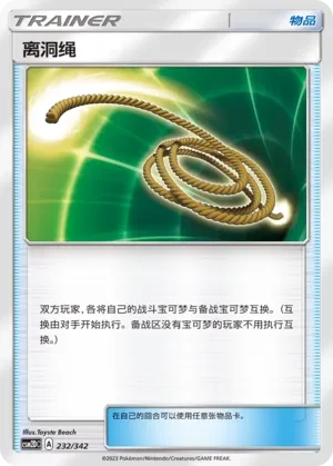 Escape Rope