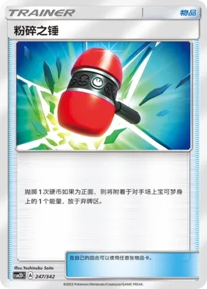 Crushing Hammer