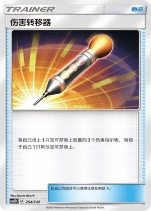 Damage Mover