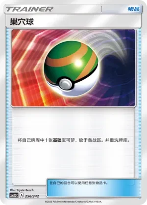 Nest Ball