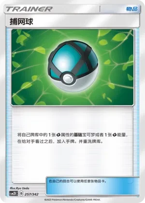 Net Ball