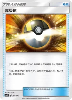 Ultra Ball