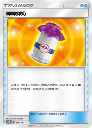 Moomoo Milk