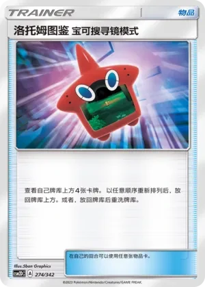 Rotom Dex Poké Finder Mode