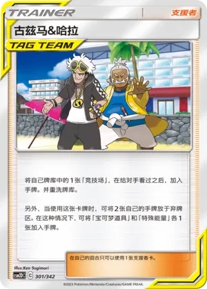Guzma & Hala