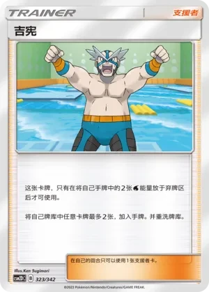 Crasher Wake