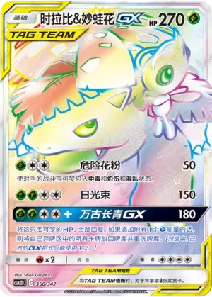 Celebi & Venusaur GX