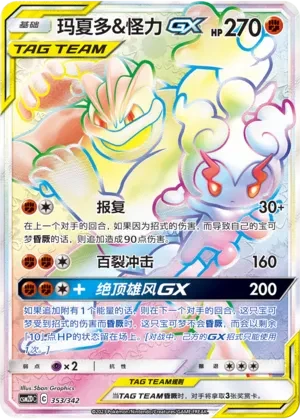 Marshadow & Machamp GX
