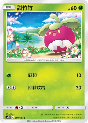 甜竹竹
