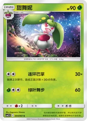 甜舞妮