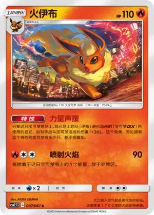 火伊布