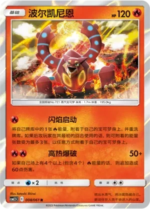 波尔凯尼恩
