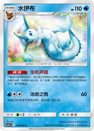 水伊布