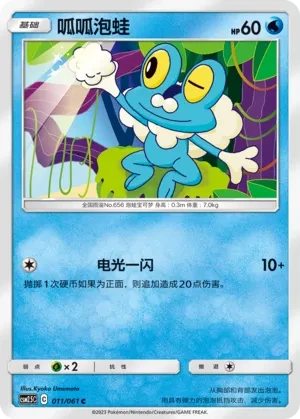 呱呱泡蛙