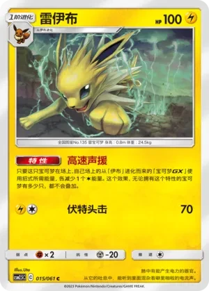 雷伊布
