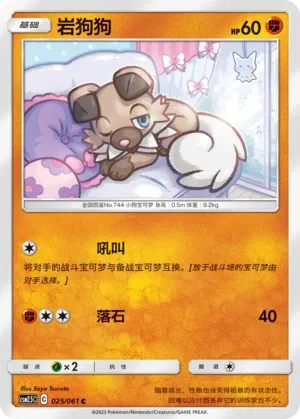 岩狗狗