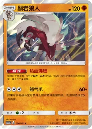 鬃岩狼人