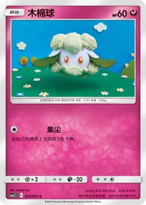 木棉球