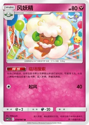 风妖精
