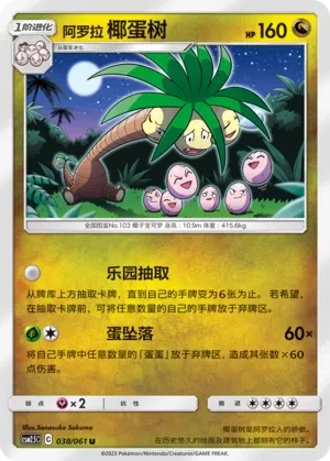 椰蛋树