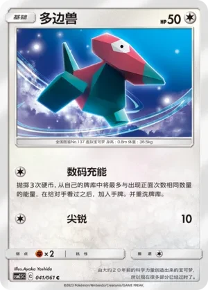 多边兽