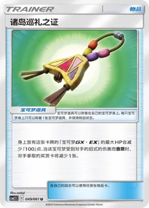 Island Challenge Amulet