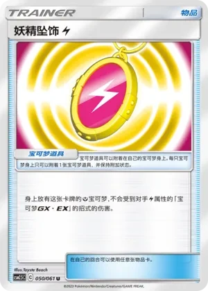 Fairy Charm Lightning