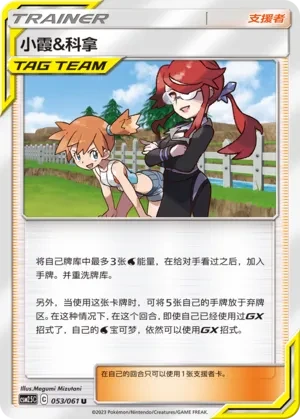 Misty & Lorelei