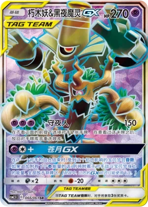 Trevenant & Dusknoir GX
