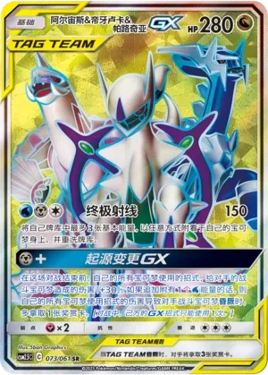 Arceus & Dialga & Palkia GX