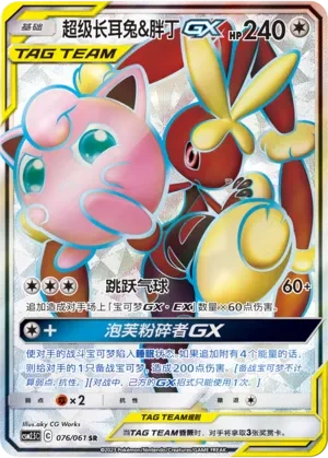 Mega Lopunny & Jigglypuff GX