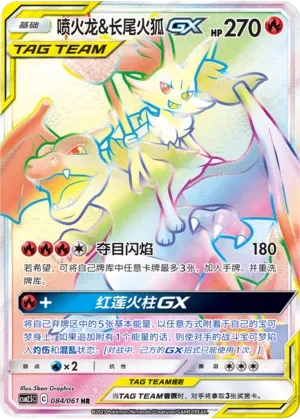 Charizard & Braixen GX