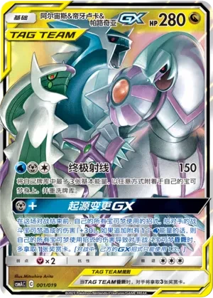 Arceus & Dialga & Palkia GX