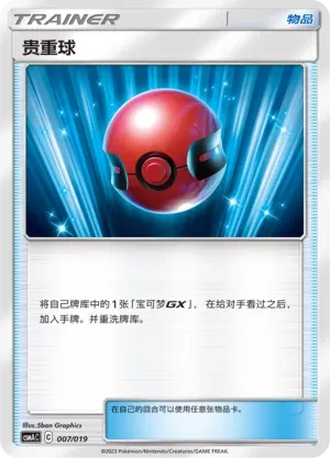 Cherish Ball