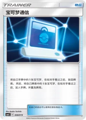 Pokémon Communication