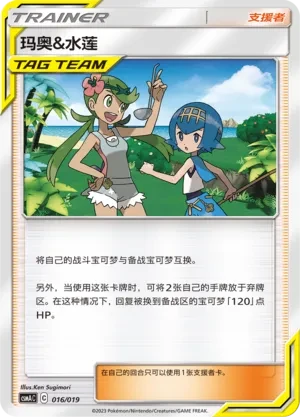 Mallow & Lana