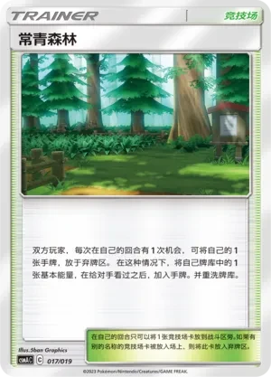 Viridian Forest