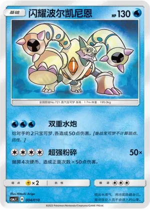 波尔凯尼恩